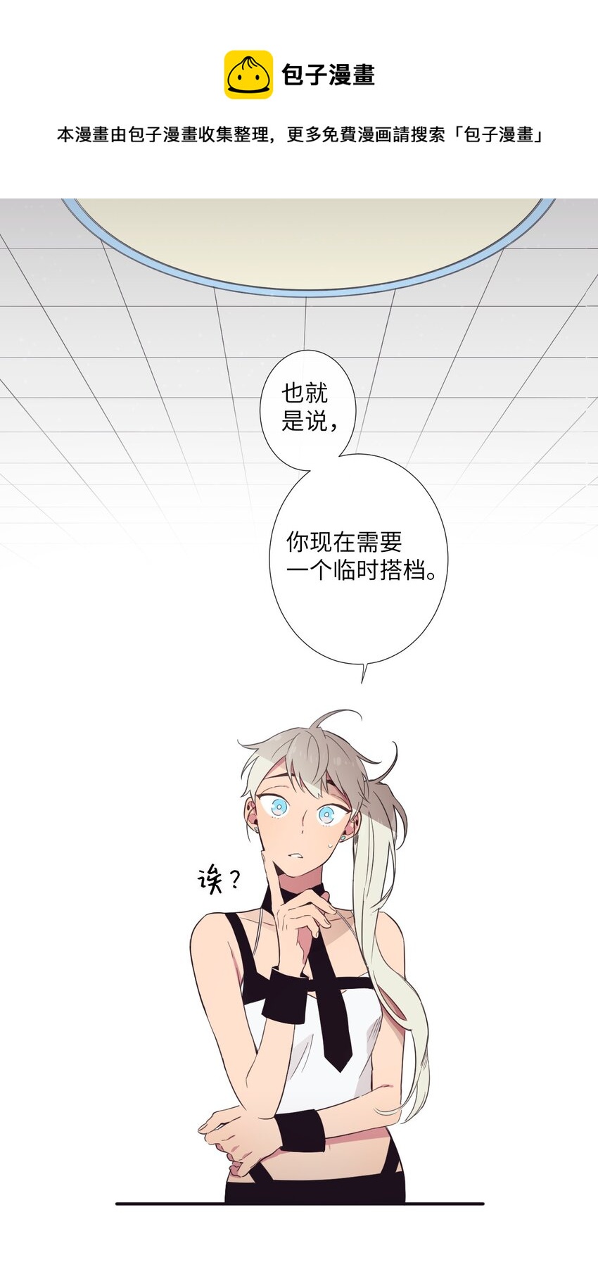 《天堂地府浪漫部》16 爱是什么啊？ 第1页