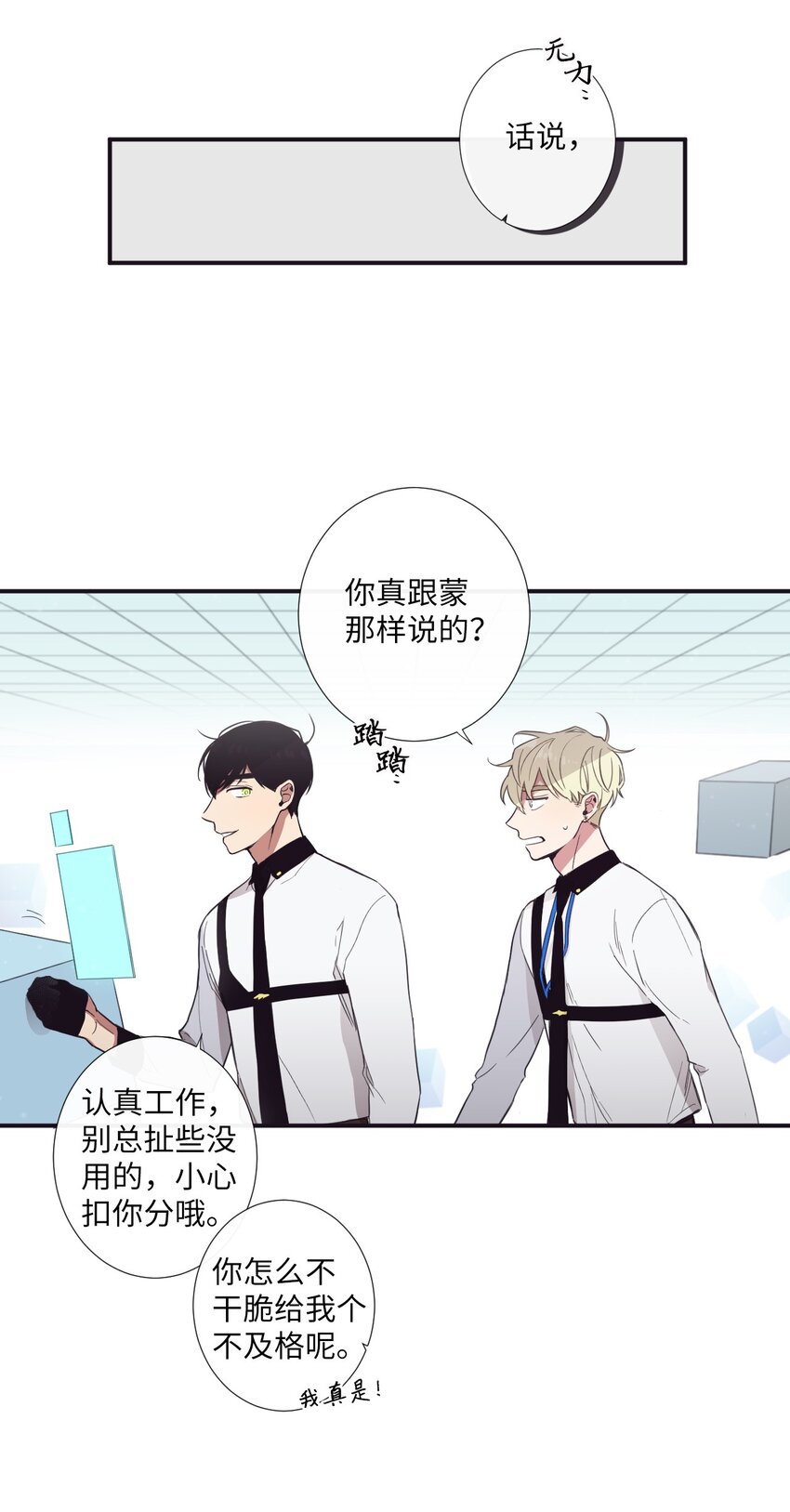 《天堂地府浪漫部》16 爱是什么啊？ 第24页