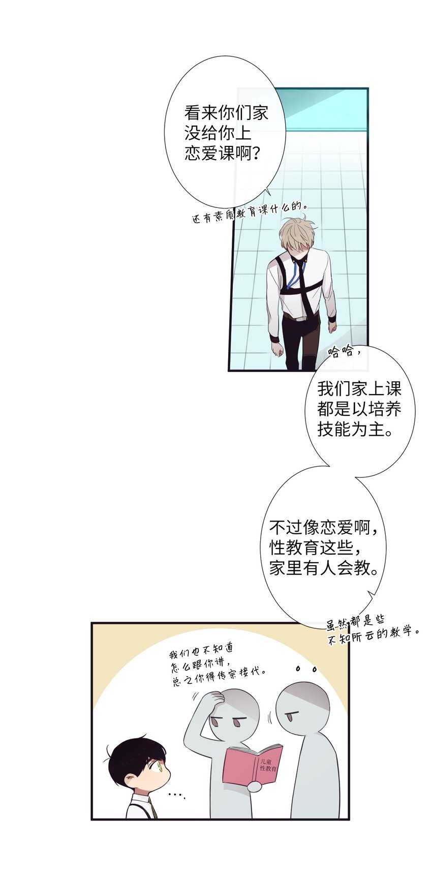 《天堂地府浪漫部》16 爱是什么啊？ 第25页