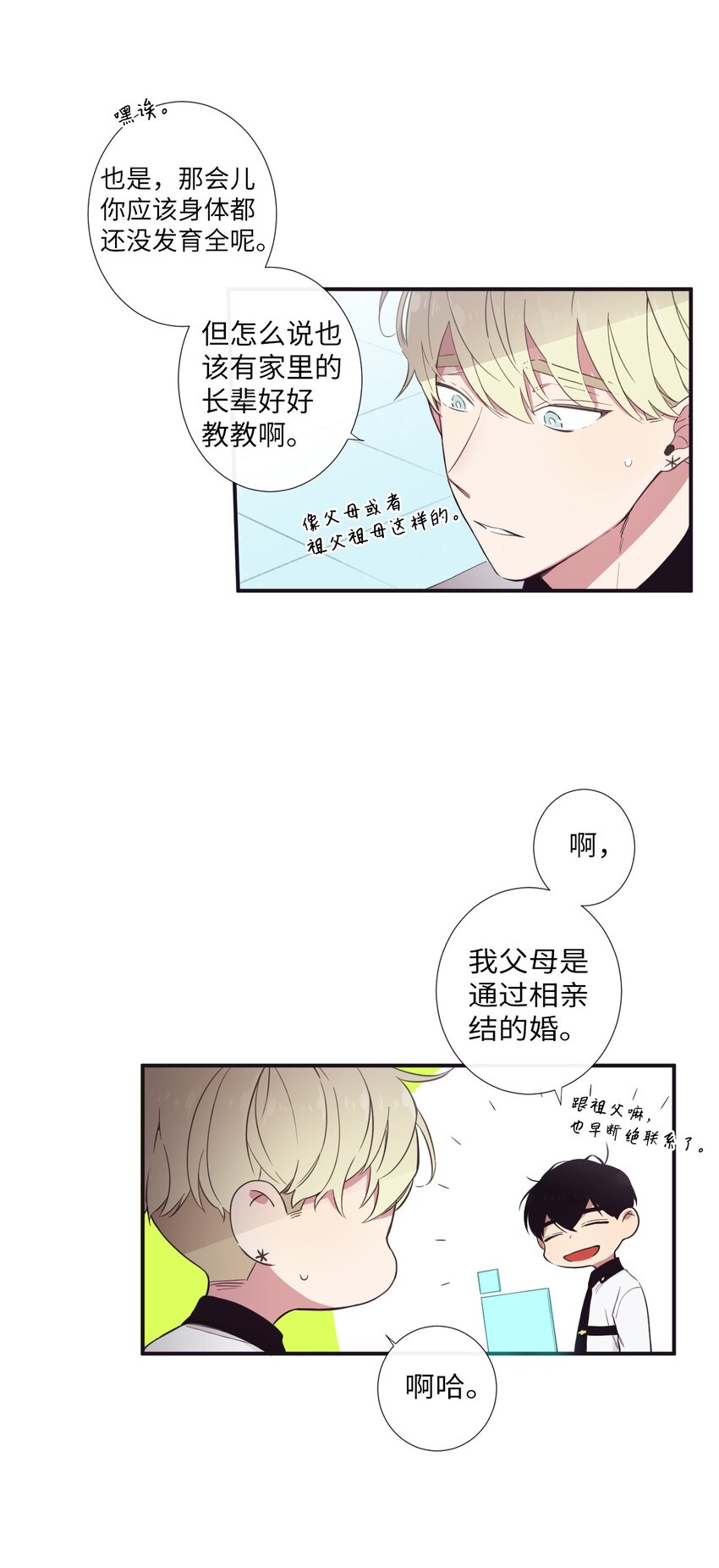 《天堂地府浪漫部》16 爱是什么啊？ 第26页