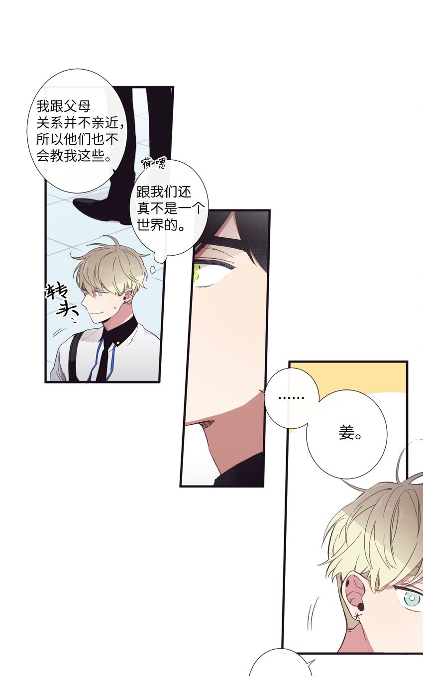 《天堂地府浪漫部》16 爱是什么啊？ 第27页