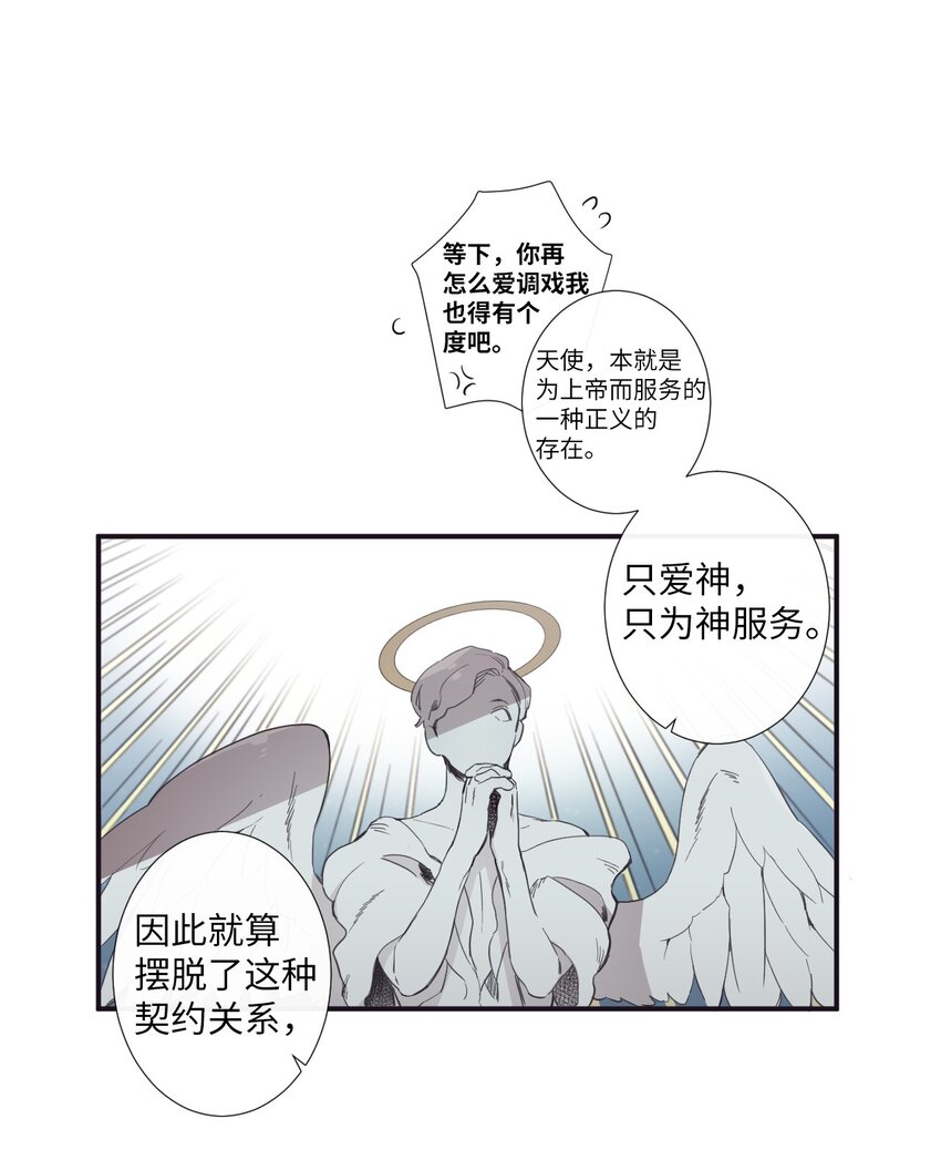 《天堂地府浪漫部》16 爱是什么啊？ 第29页