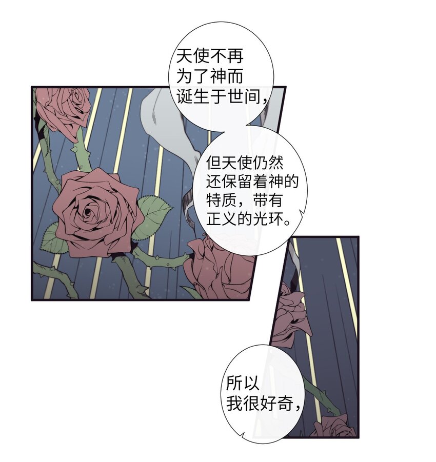 《天堂地府浪漫部》16 爱是什么啊？ 第30页