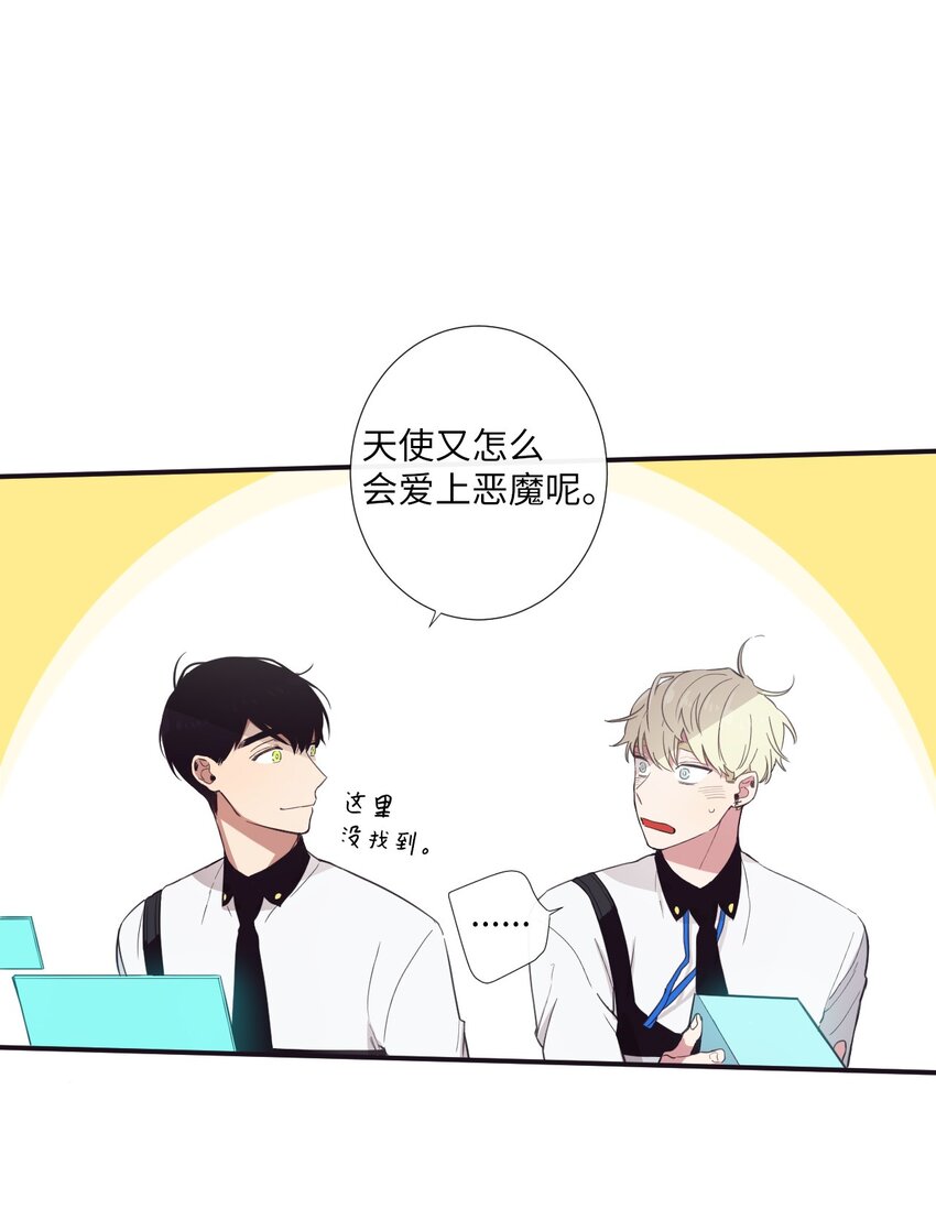 《天堂地府浪漫部》16 爱是什么啊？ 第31页