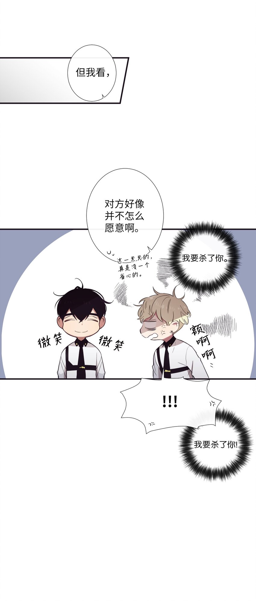 《天堂地府浪漫部》16 爱是什么啊？ 第3页
