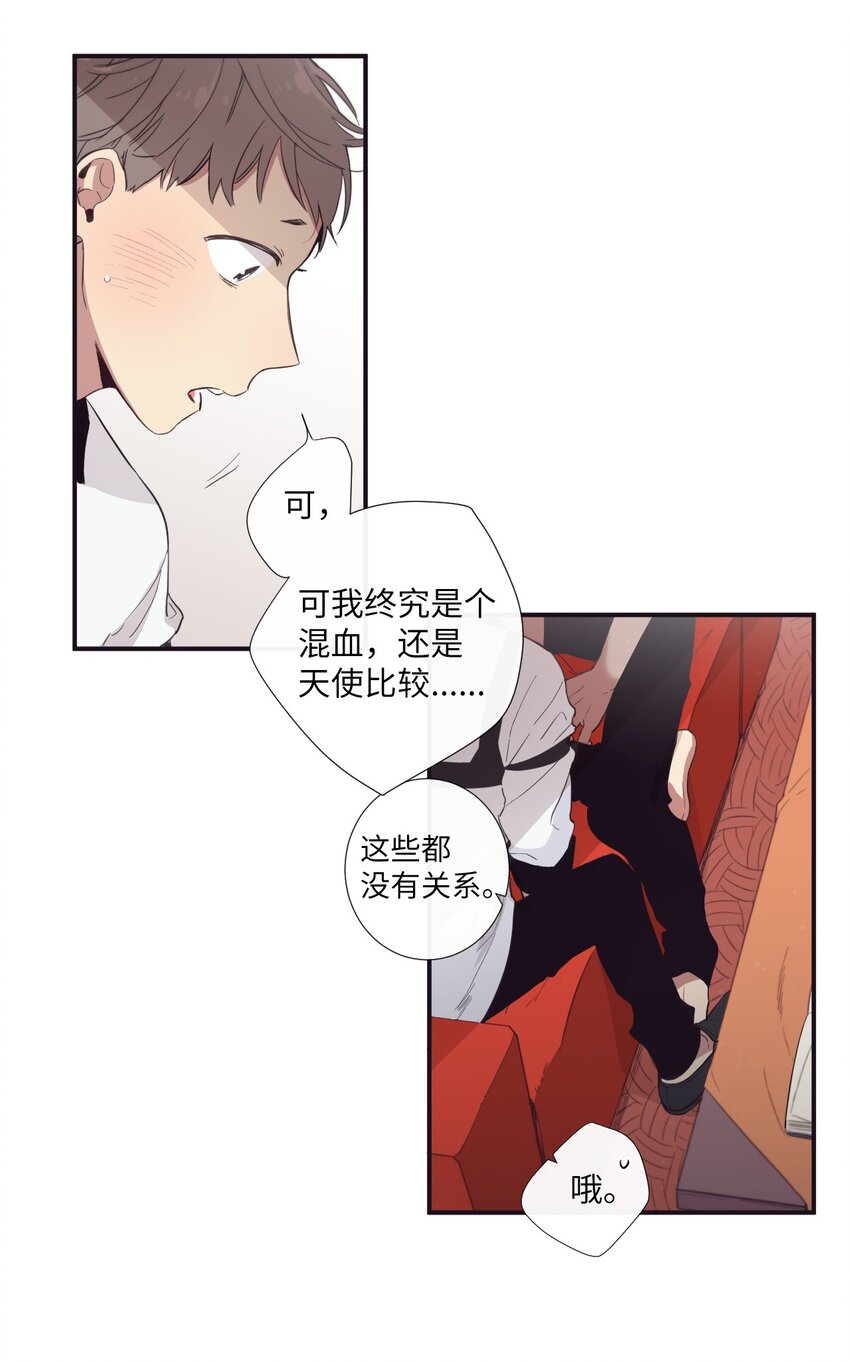 《天堂地府浪漫部》19 那就别拒绝我了 第13页