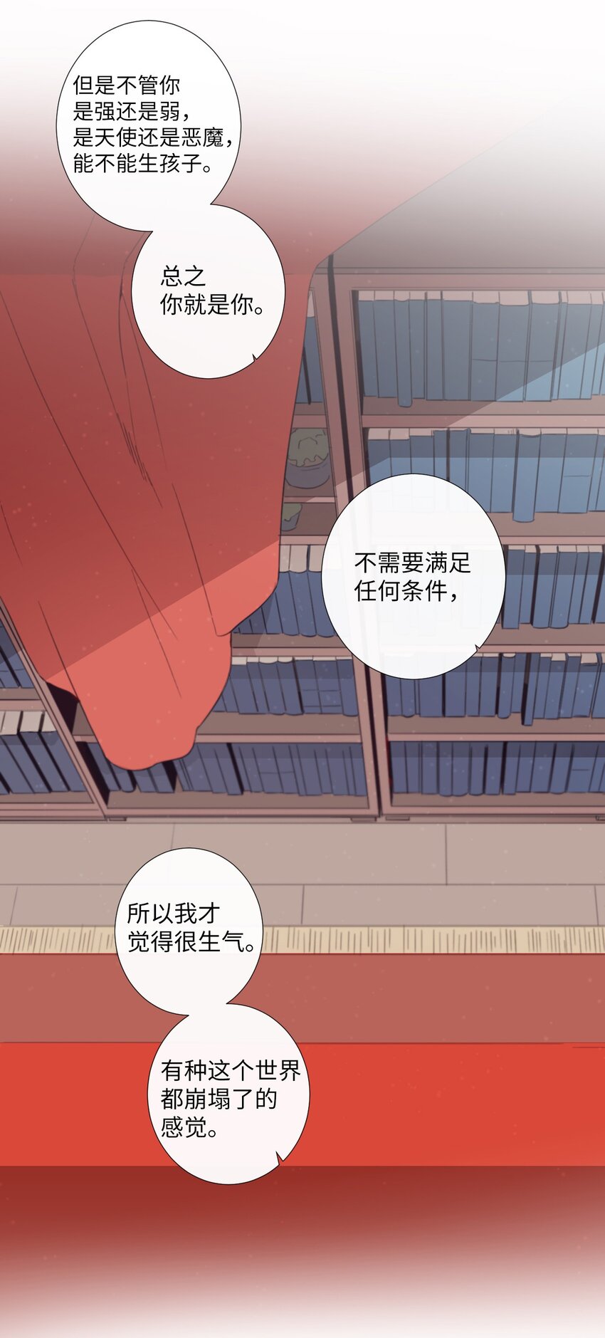 《天堂地府浪漫部》19 那就别拒绝我了 第18页