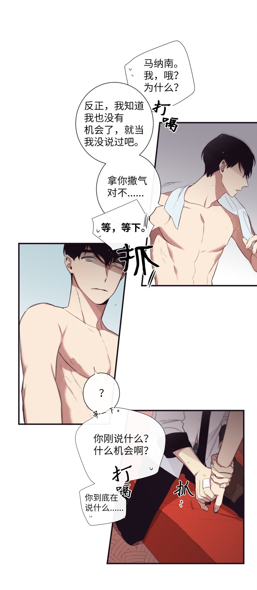 《天堂地府浪漫部》19 那就别拒绝我了 第21页