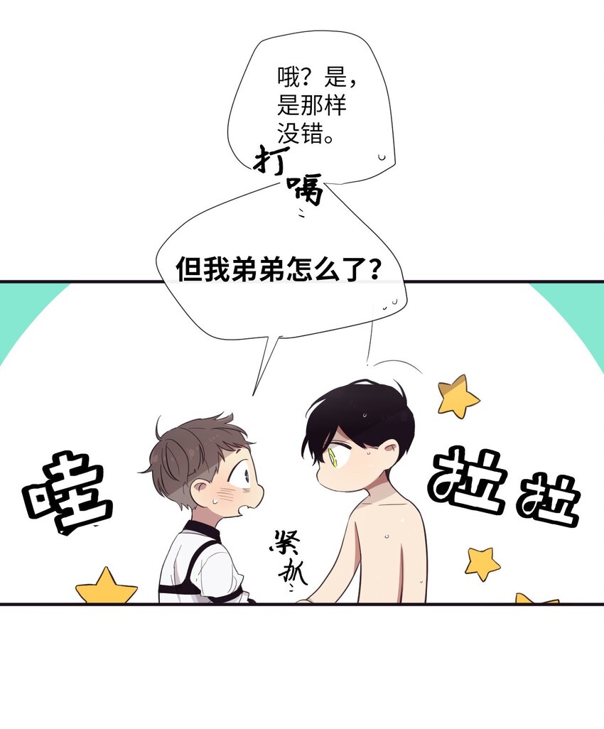 《天堂地府浪漫部》19 那就别拒绝我了 第23页