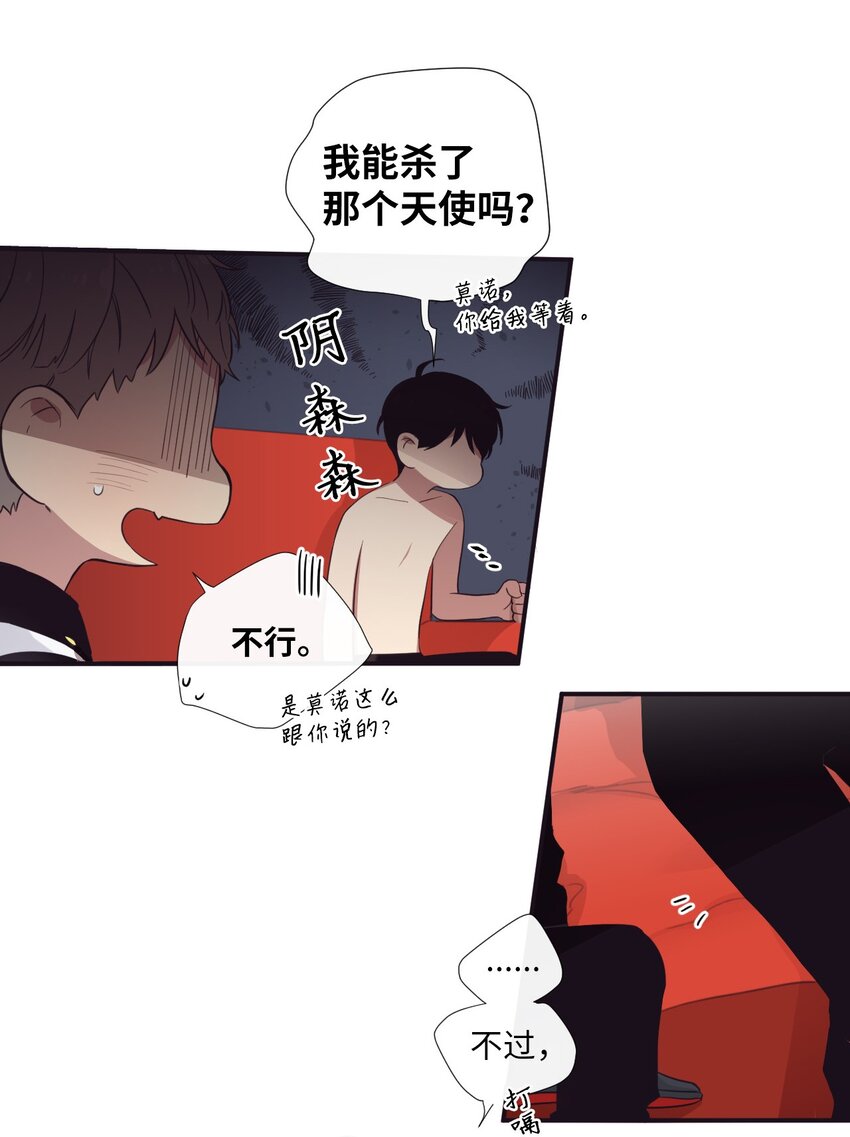 《天堂地府浪漫部》19 那就别拒绝我了 第25页