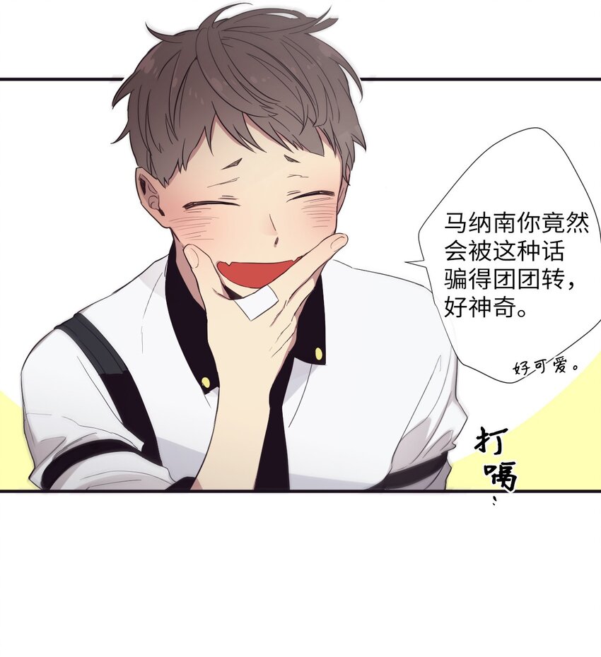 《天堂地府浪漫部》19 那就别拒绝我了 第26页