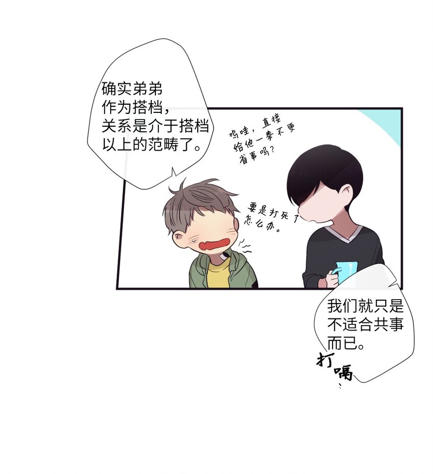 《天堂地府浪漫部》19 那就别拒绝我了 第27页