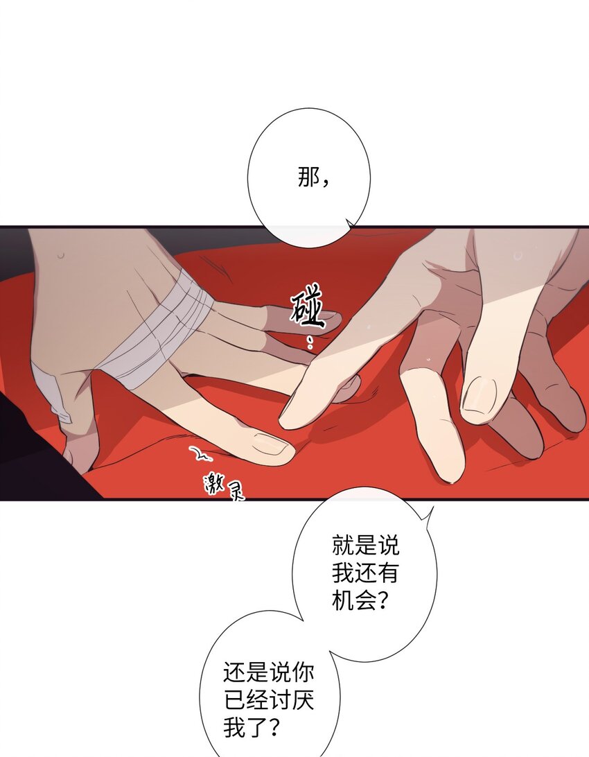 《天堂地府浪漫部》19 那就别拒绝我了 第29页