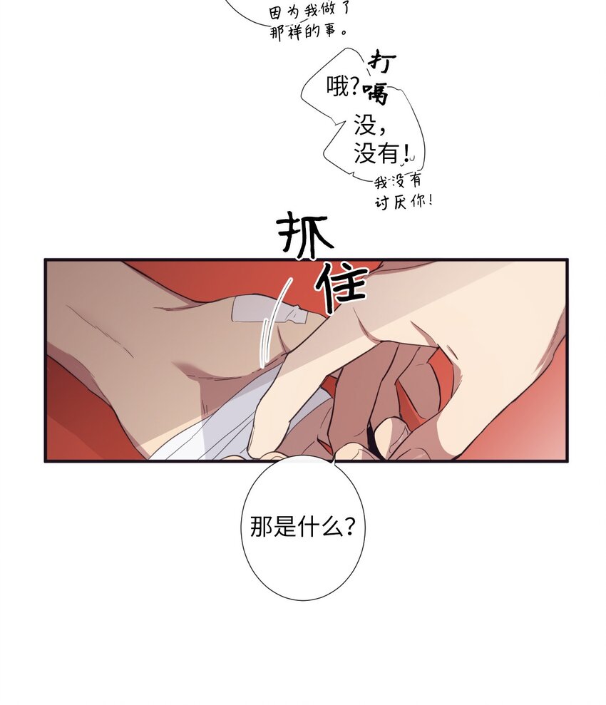 《天堂地府浪漫部》19 那就别拒绝我了 第30页