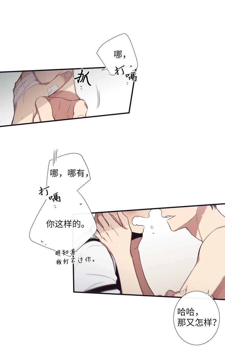 《天堂地府浪漫部》19 那就别拒绝我了 第32页