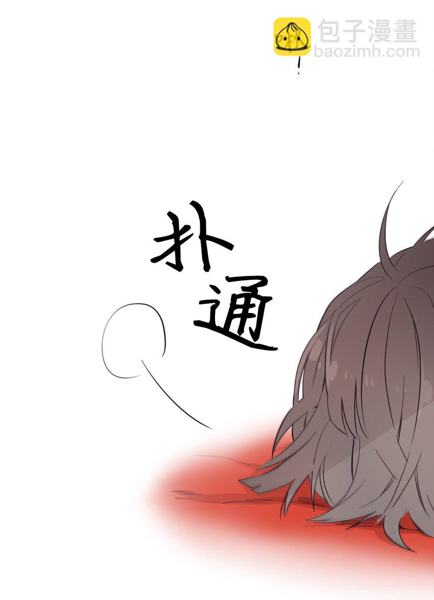 《天堂地府浪漫部》19 那就别拒绝我了 第37页