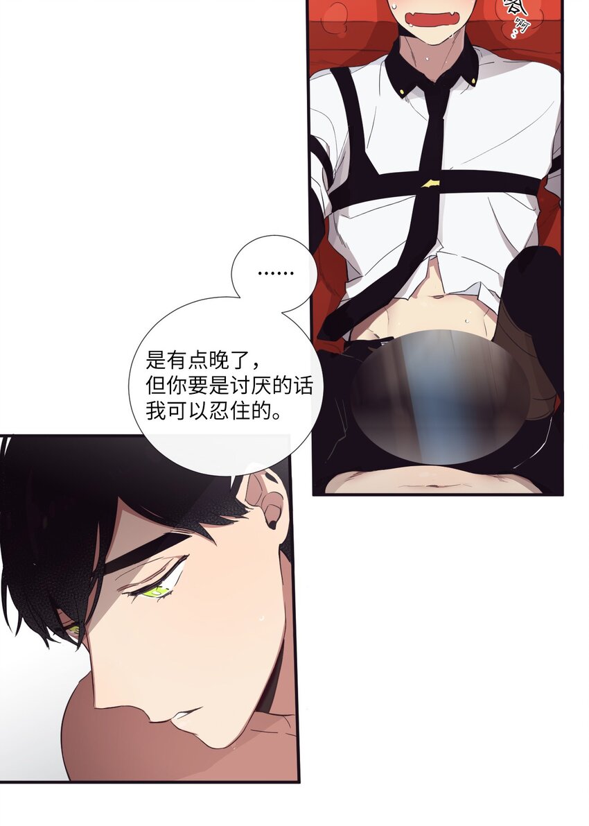 《天堂地府浪漫部》19 那就别拒绝我了 第40页