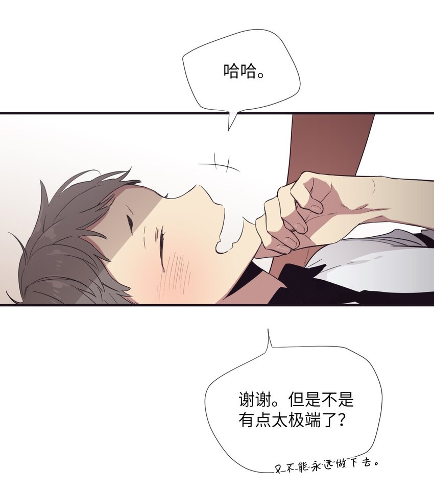 《天堂地府浪漫部》19 那就别拒绝我了 第42页