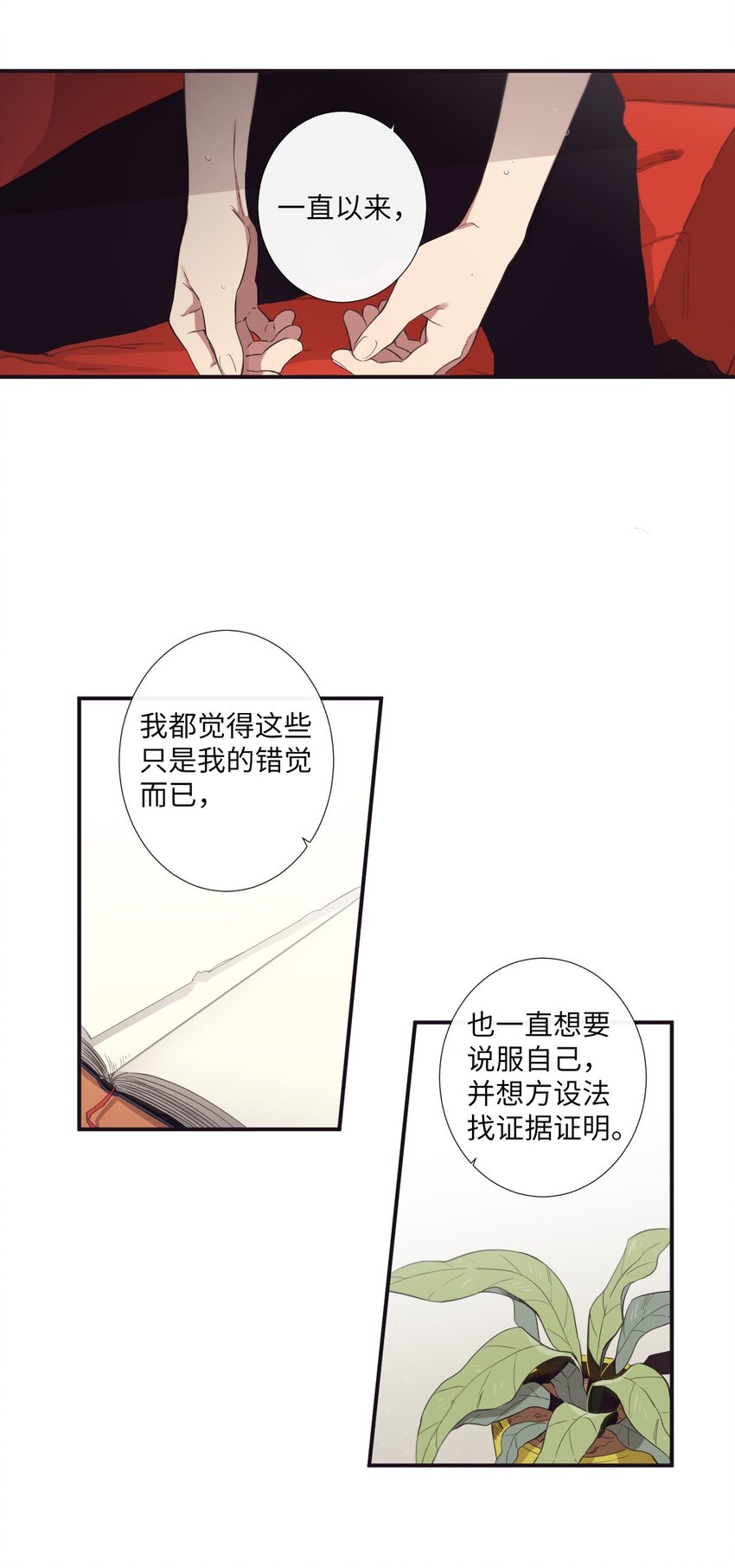 《天堂地府浪漫部》19 那就别拒绝我了 第4页