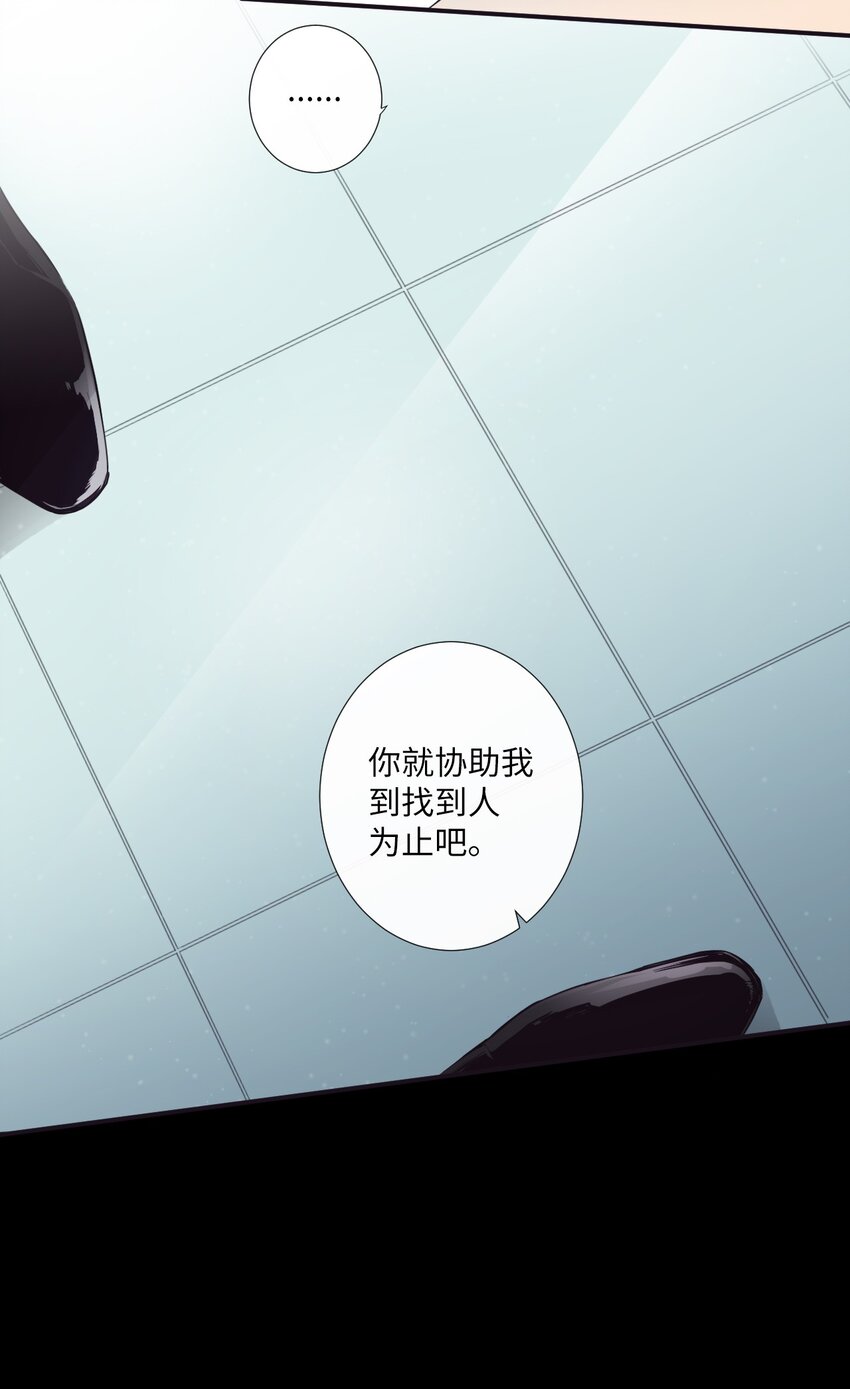 《天堂地府浪漫部》17 很后悔吧？ 第10页