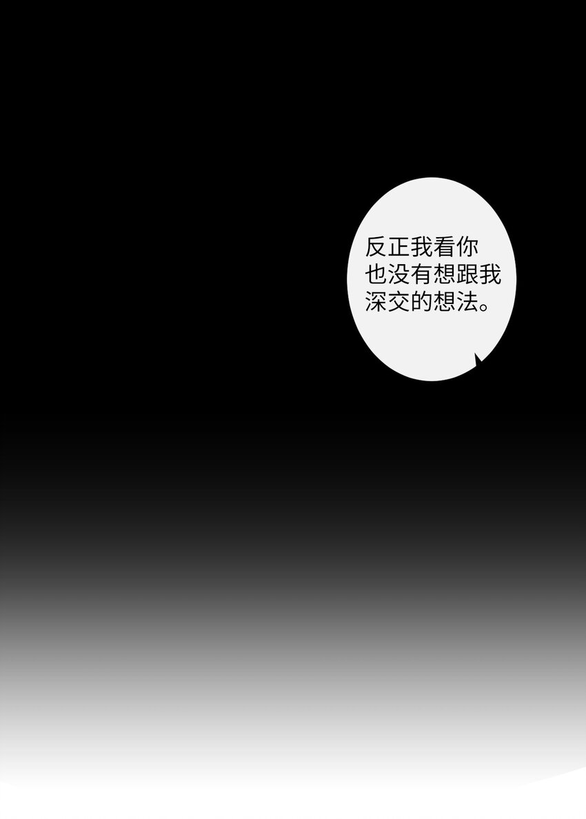 《天堂地府浪漫部》17 很后悔吧？ 第11页