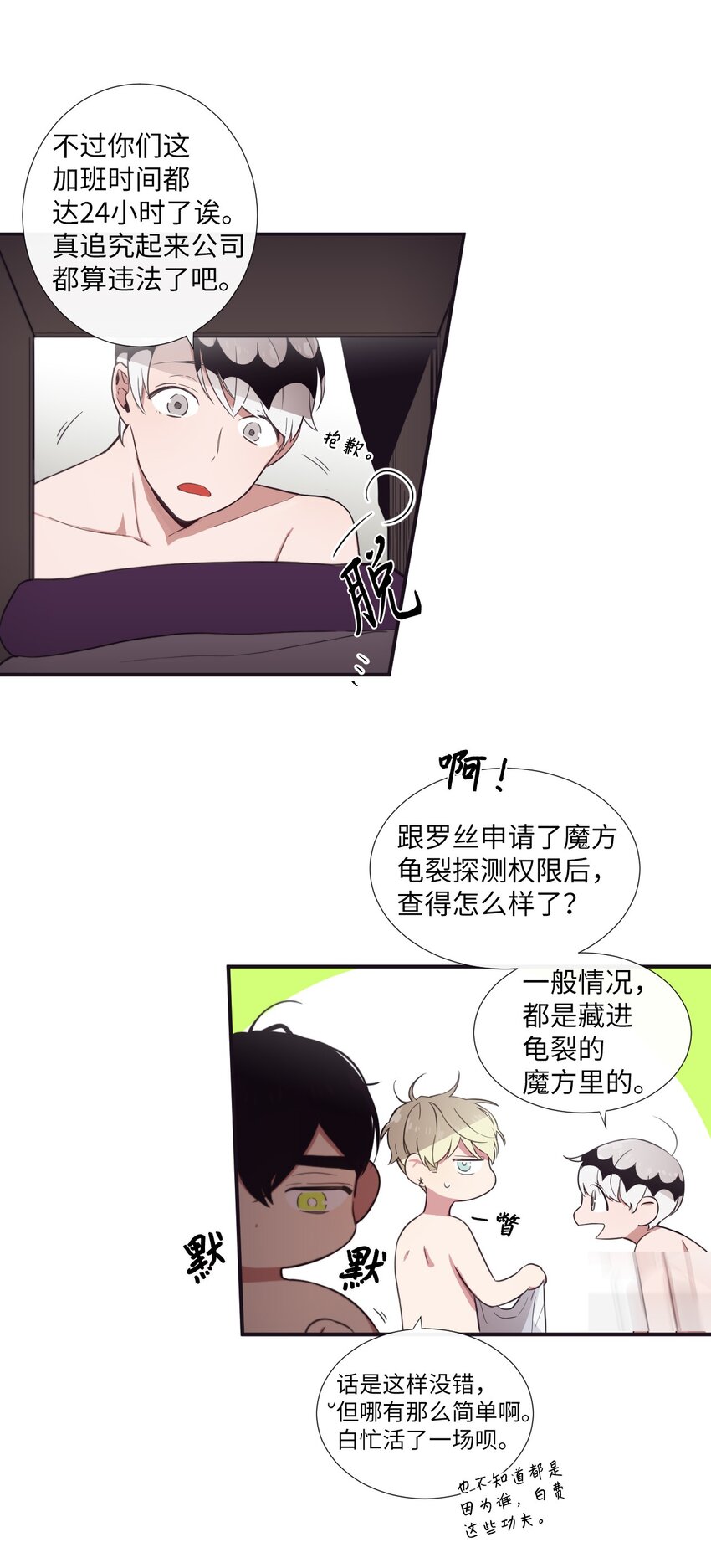 《天堂地府浪漫部》17 很后悔吧？ 第15页