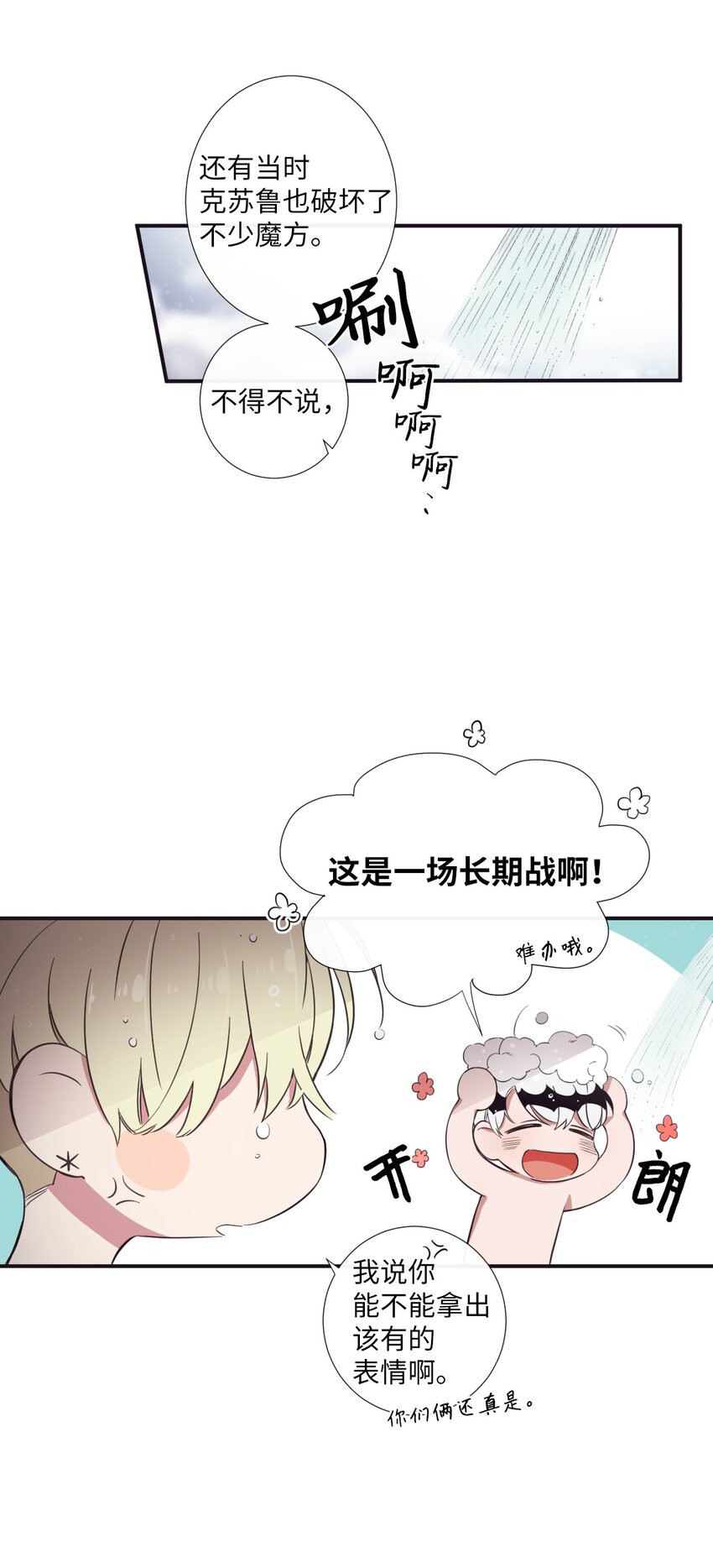 《天堂地府浪漫部》17 很后悔吧？ 第17页