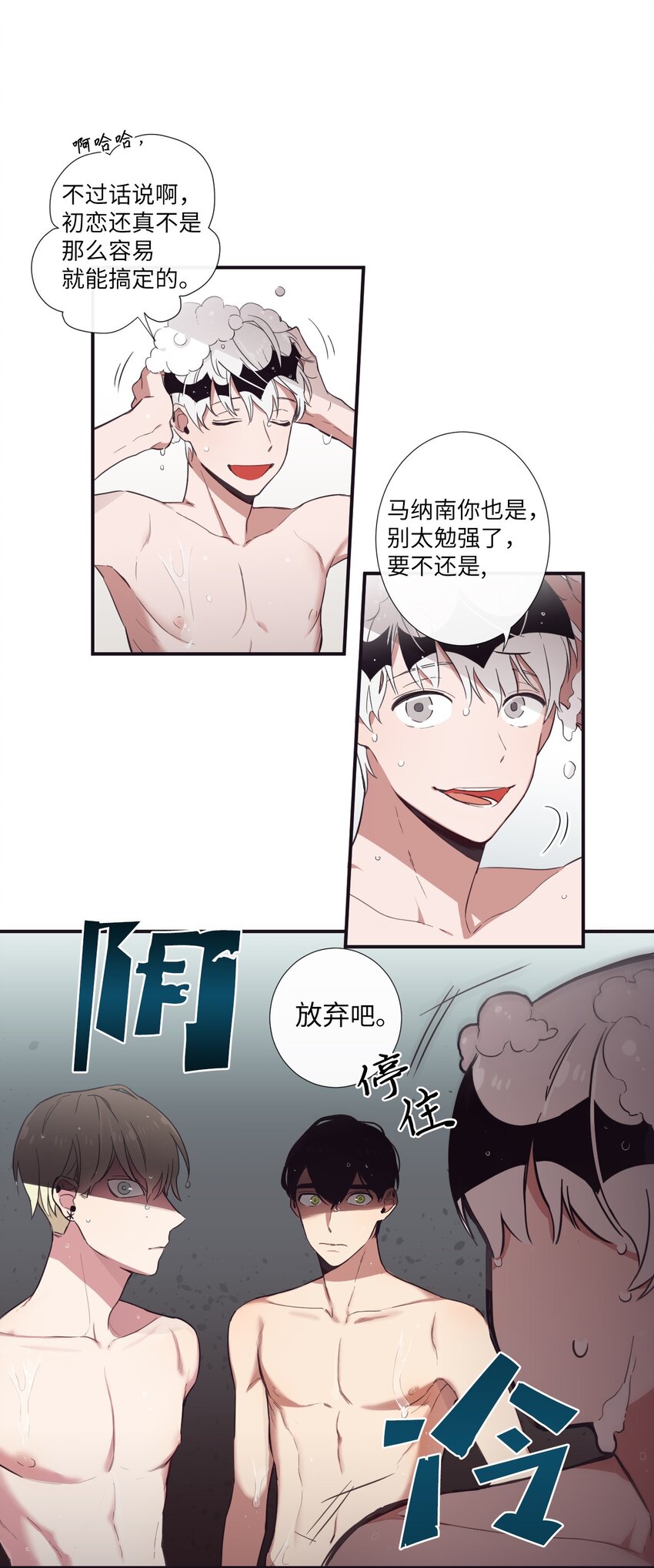《天堂地府浪漫部》17 很后悔吧？ 第18页