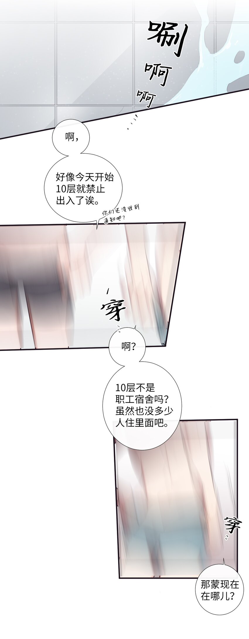 《天堂地府浪漫部》17 很后悔吧？ 第20页