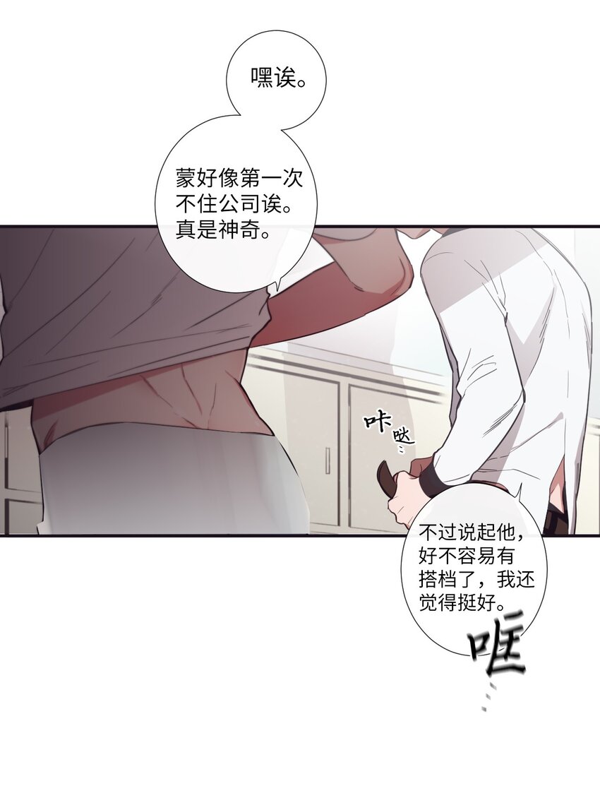《天堂地府浪漫部》17 很后悔吧？ 第22页