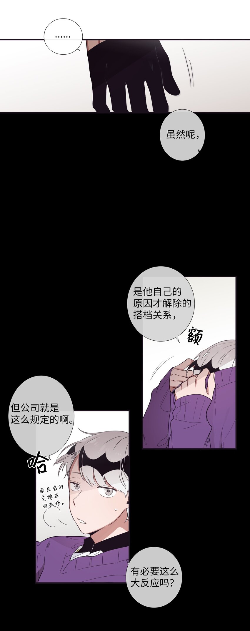 《天堂地府浪漫部》17 很后悔吧？ 第27页