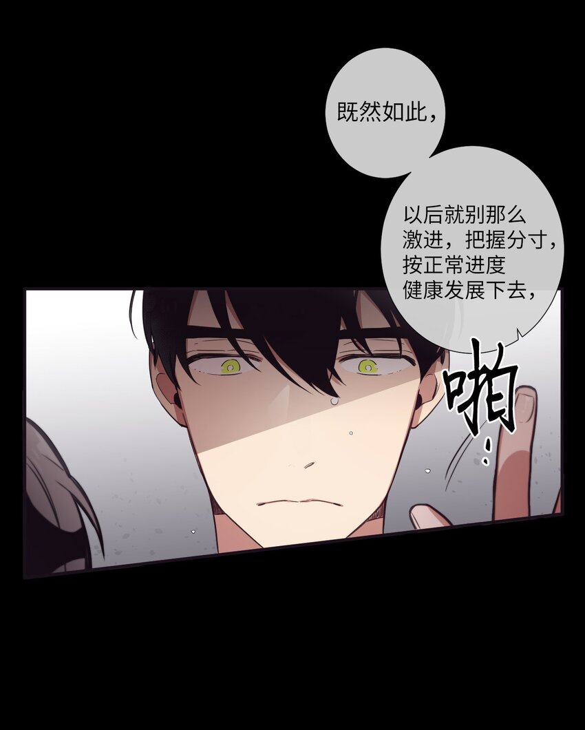 《天堂地府浪漫部》17 很后悔吧？ 第31页