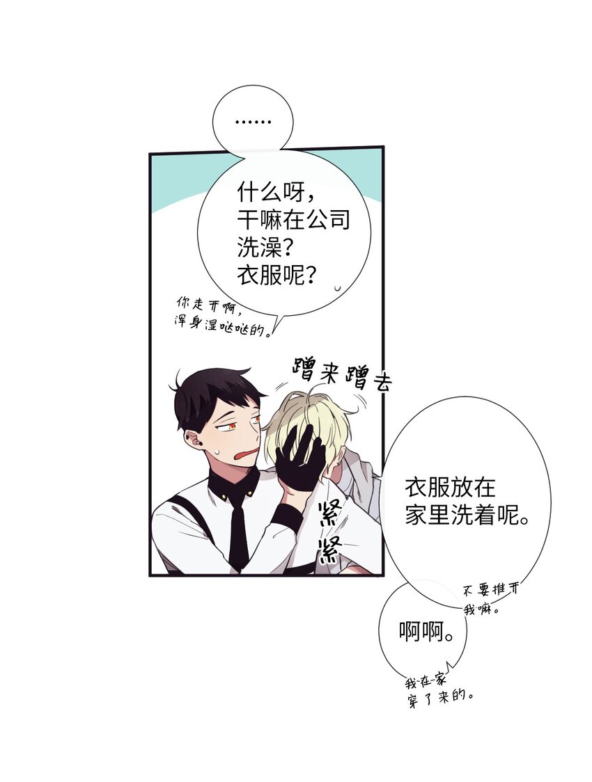 《天堂地府浪漫部》17 很后悔吧？ 第35页