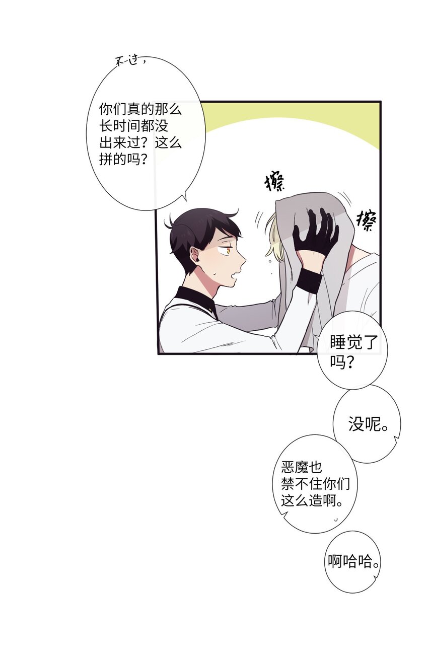 《天堂地府浪漫部》17 很后悔吧？ 第36页