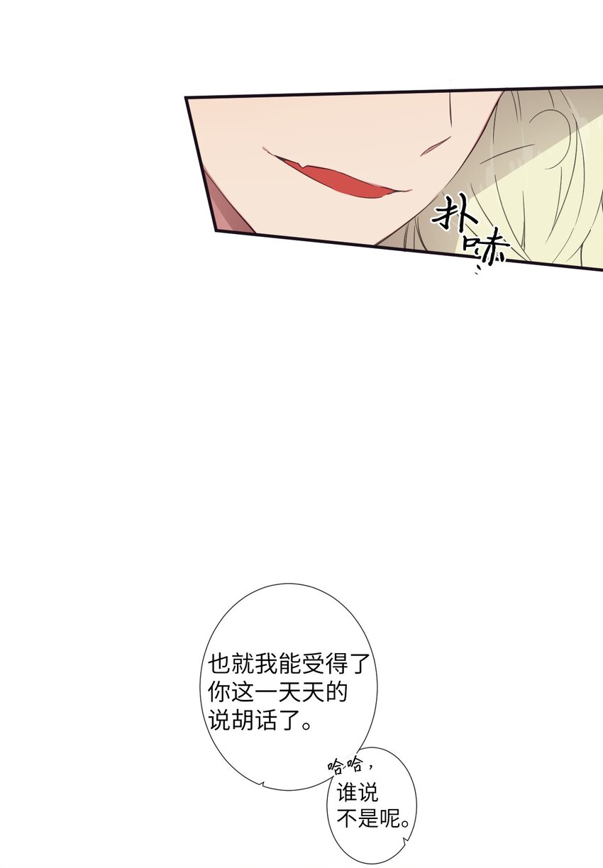 《天堂地府浪漫部》17 很后悔吧？ 第38页
