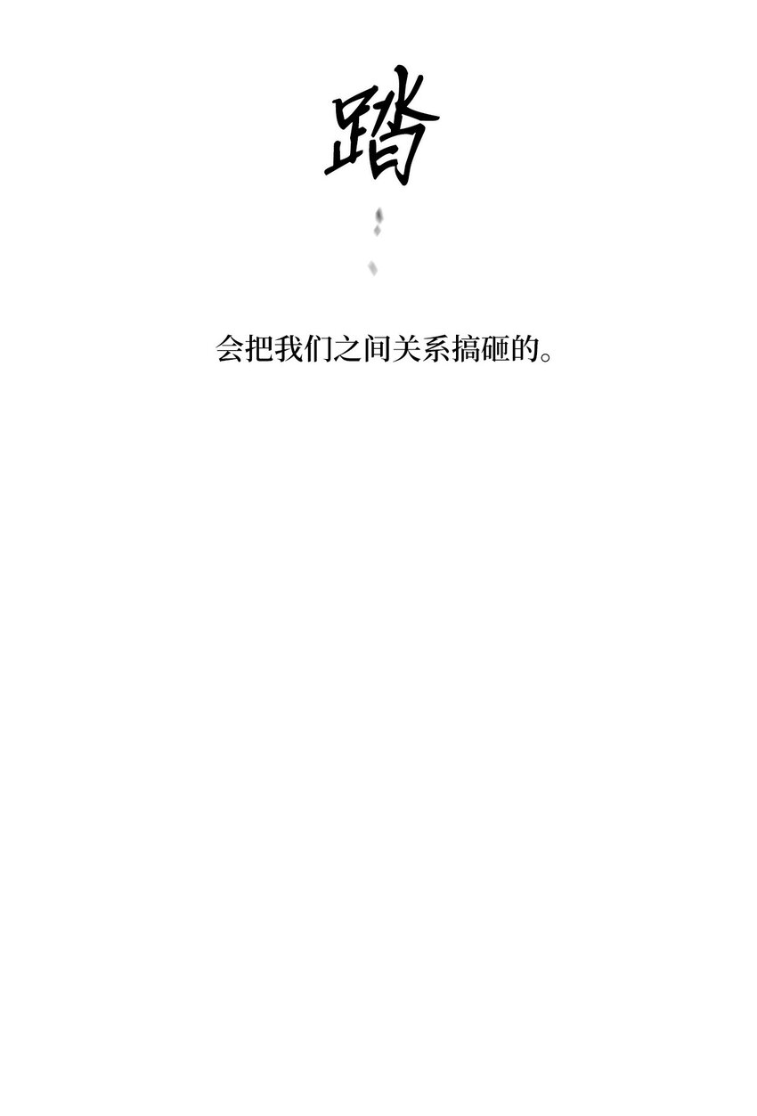《天堂地府浪漫部》17 很后悔吧？ 第43页