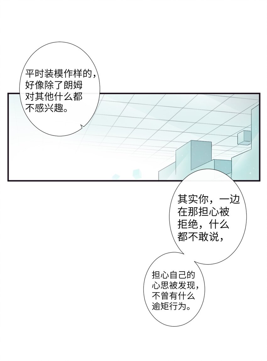 《天堂地府浪漫部》17 很后悔吧？ 第4页
