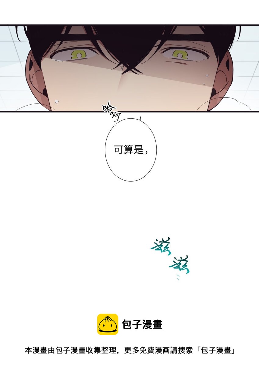 《天堂地府浪漫部》17 很后悔吧？ 第50页