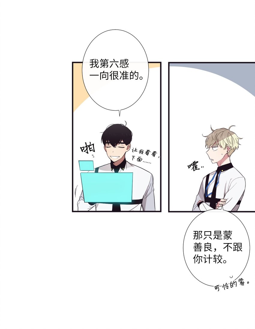 《天堂地府浪漫部》17 很后悔吧？ 第8页