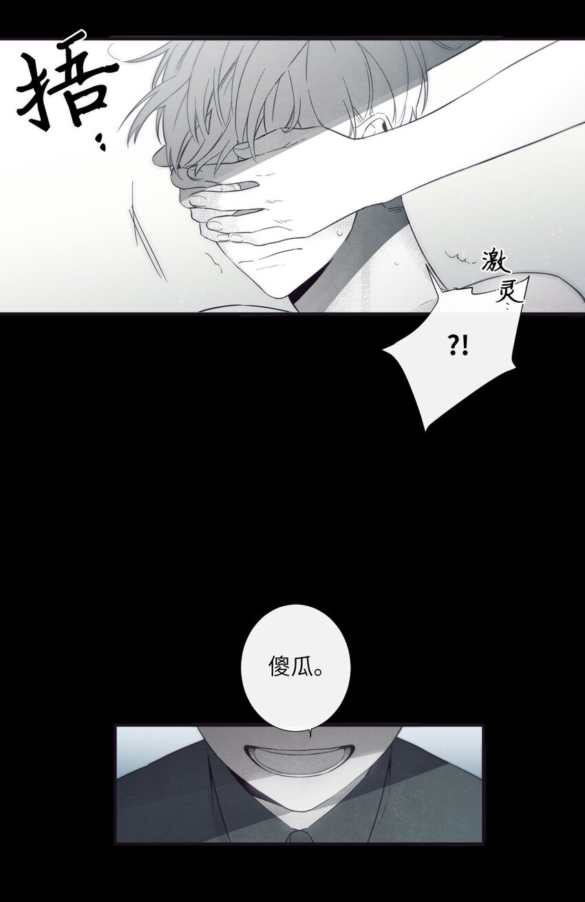 《天堂地府浪漫部》23 我只是，太喜欢朗姆了 第24页