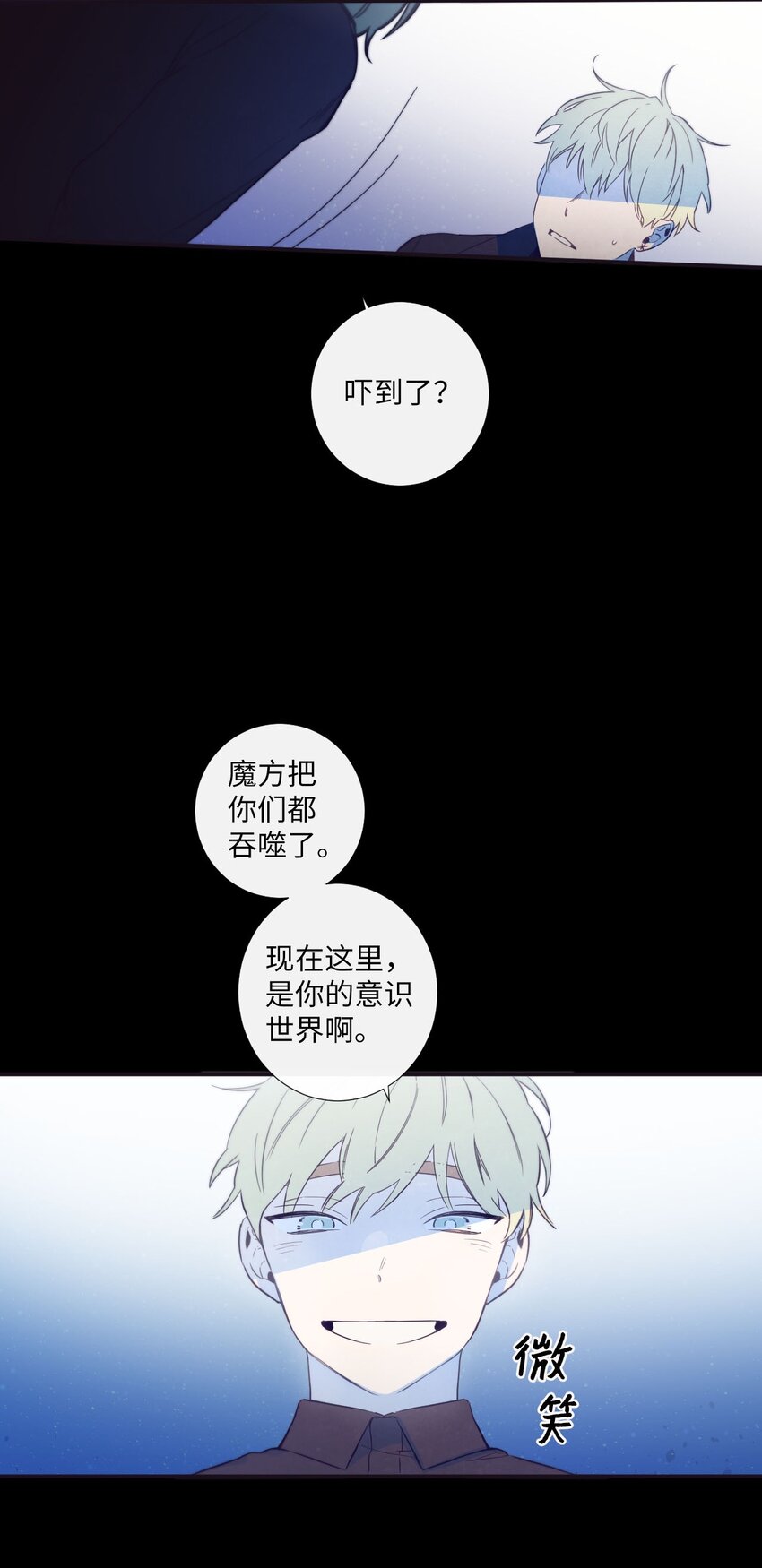 《天堂地府浪漫部》23 我只是，太喜欢朗姆了 第28页