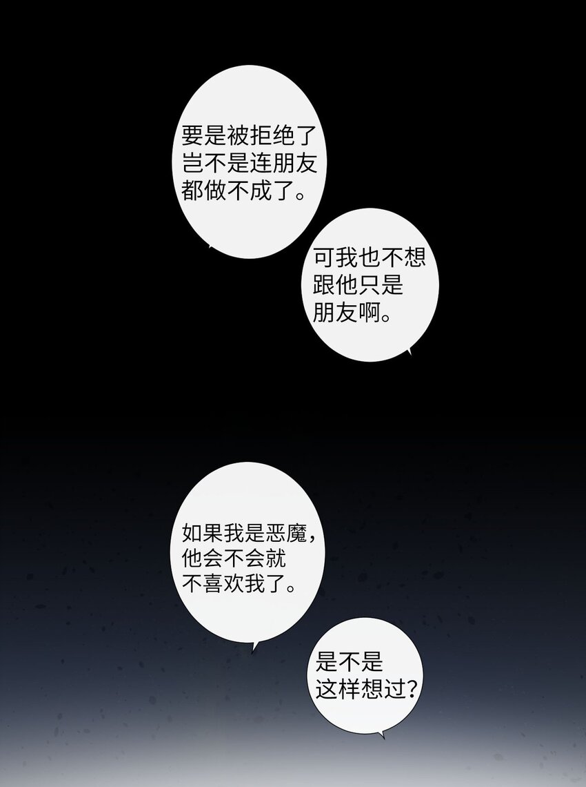 《天堂地府浪漫部》23 我只是，太喜欢朗姆了 第30页