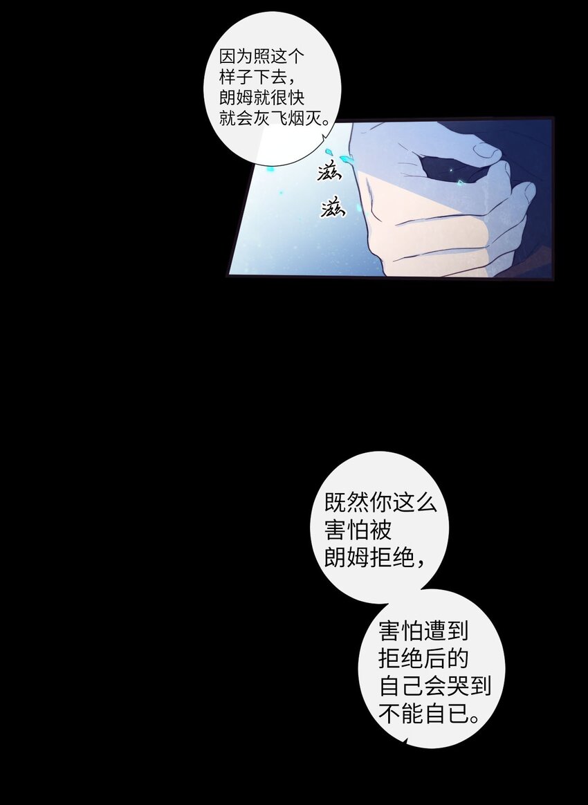 《天堂地府浪漫部》23 我只是，太喜欢朗姆了 第36页