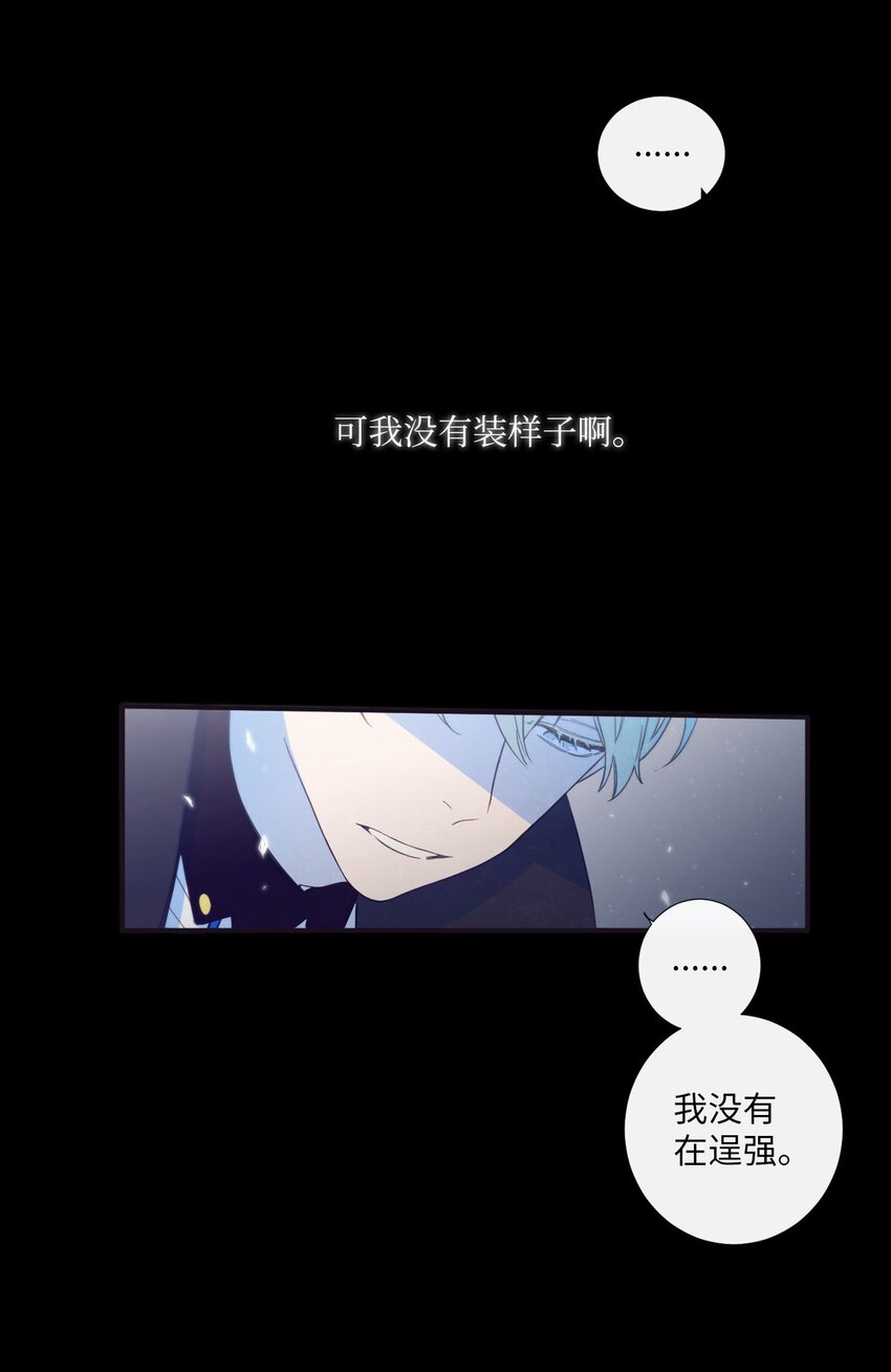 《天堂地府浪漫部》23 我只是，太喜欢朗姆了 第47页