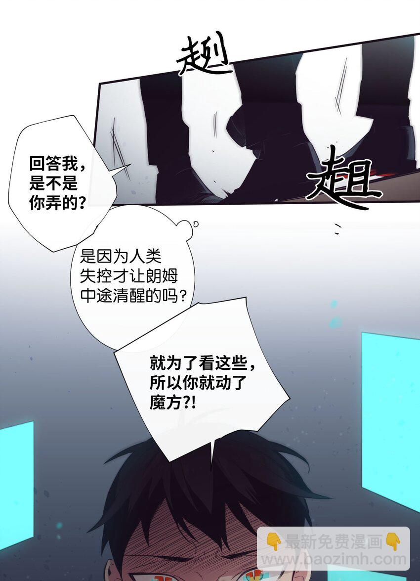 《天堂地府浪漫部》23 我只是，太喜欢朗姆了 第7页