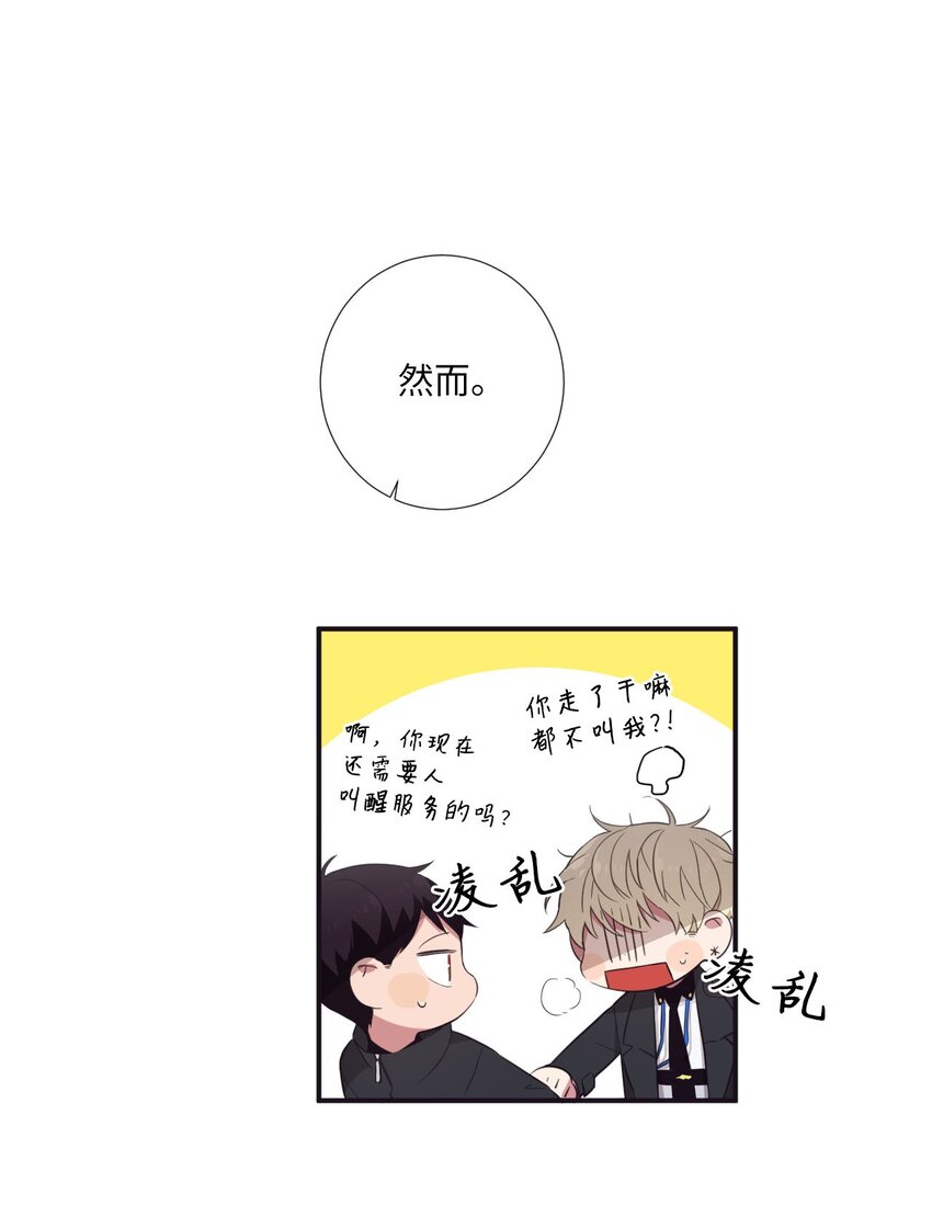 《天堂地府浪漫部》21 谁说没有 第23页