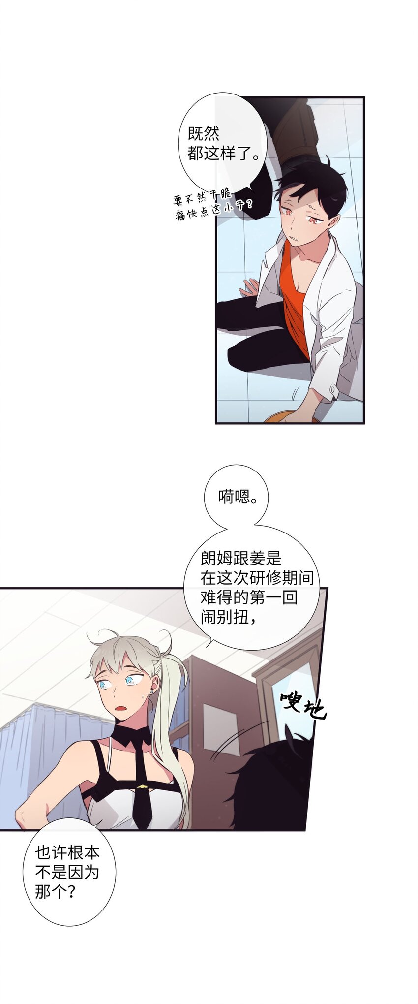 《天堂地府浪漫部》21 谁说没有 第33页