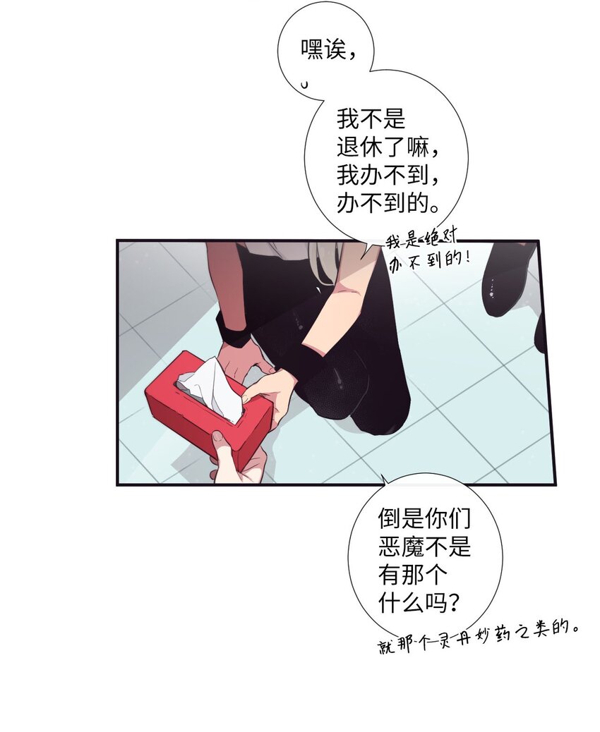 《天堂地府浪漫部》21 谁说没有 第44页