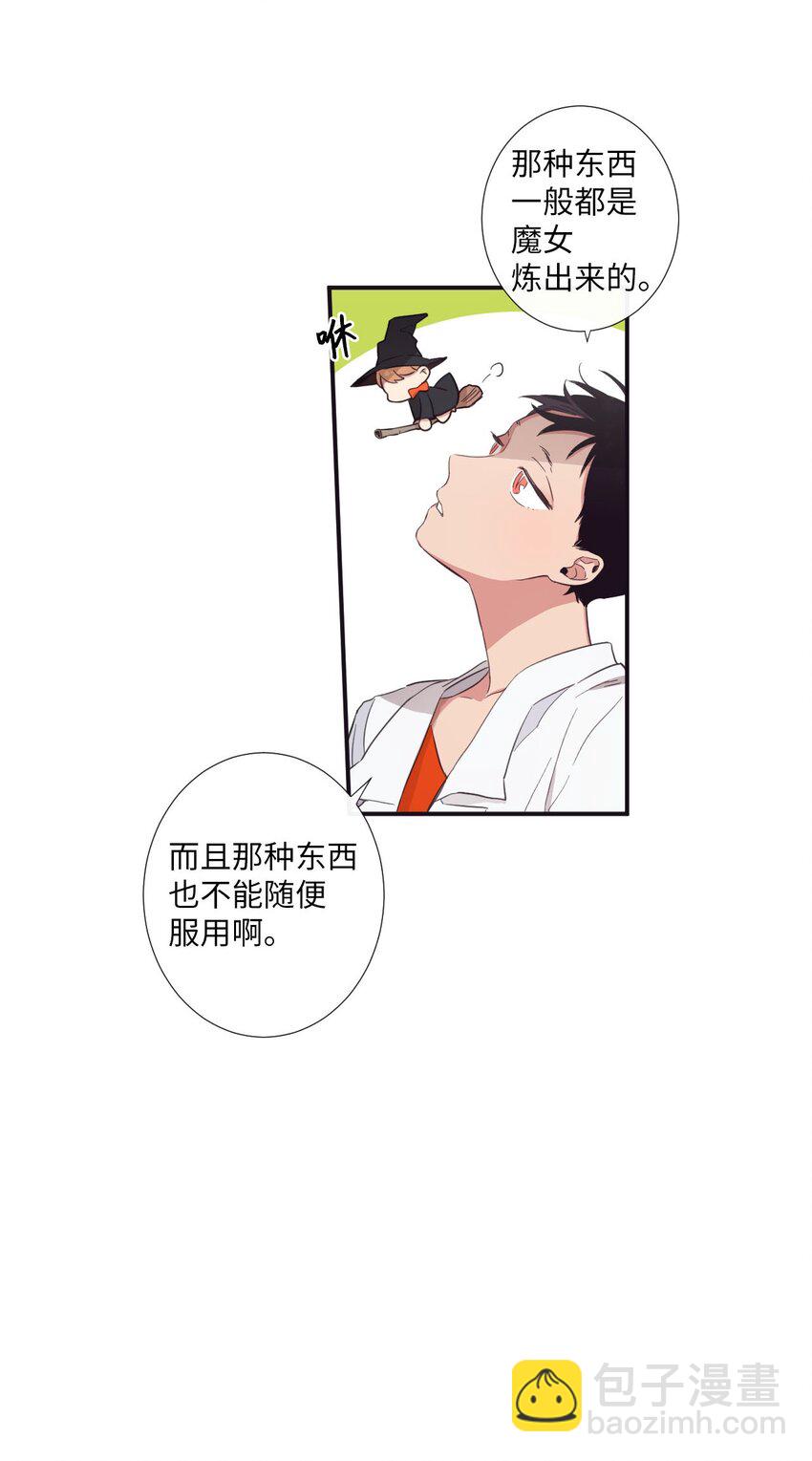 《天堂地府浪漫部》21 谁说没有 第45页