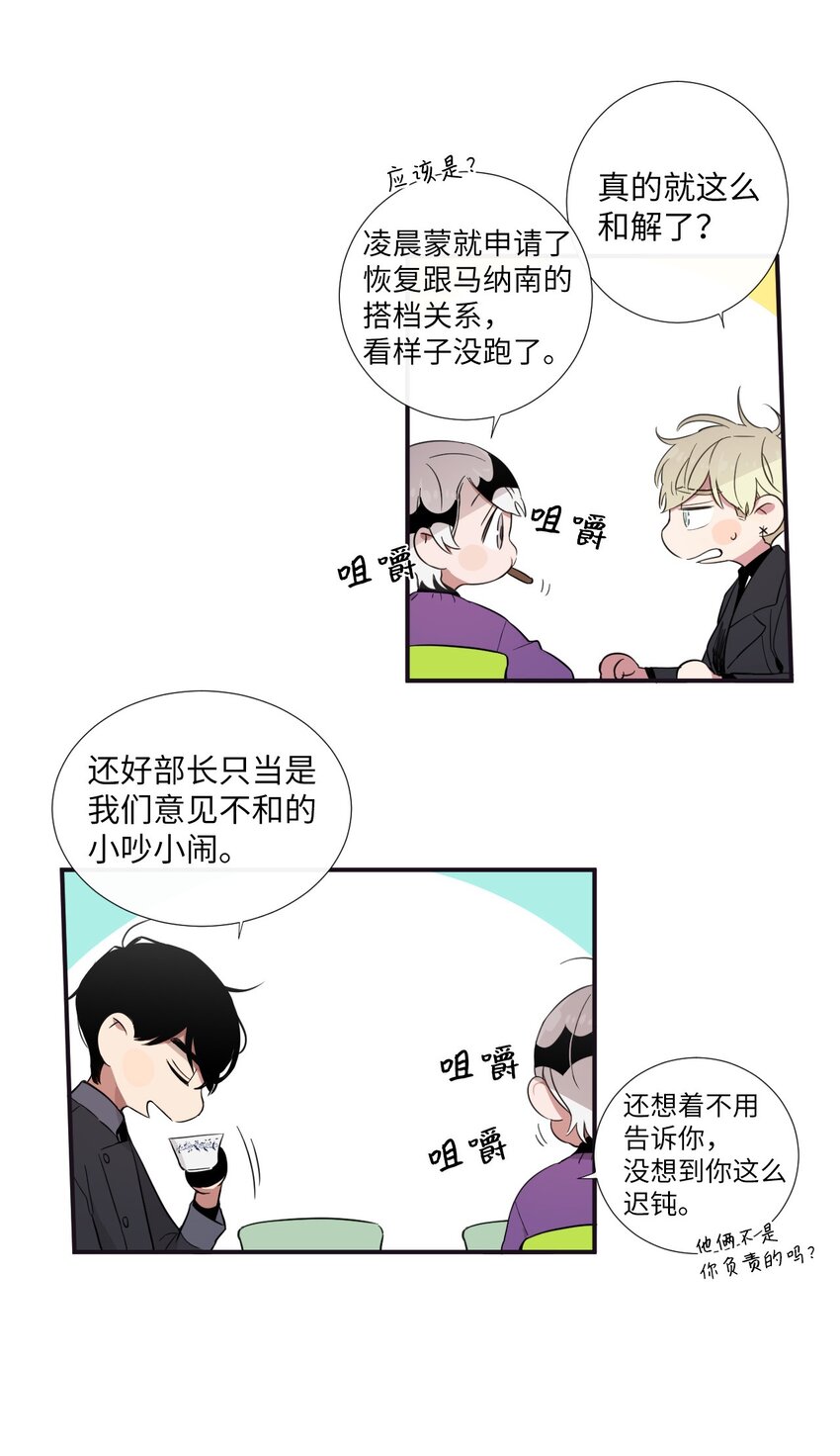 《天堂地府浪漫部》20 朗姆这是怎么了？ 第12页